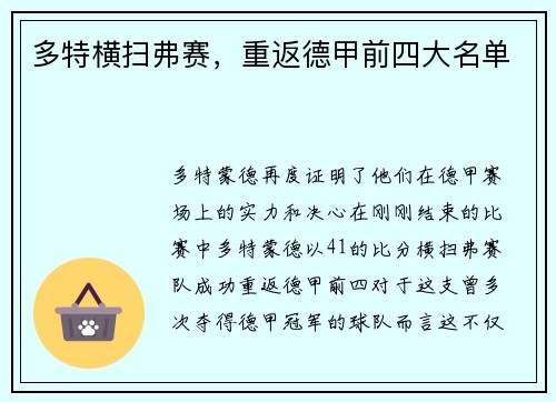 多特横扫弗赛，重返德甲前四大名单